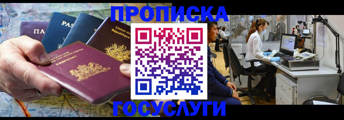 прописка ребенка в Немане