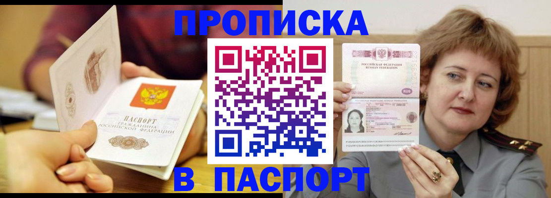 прописка паспорт в Немане