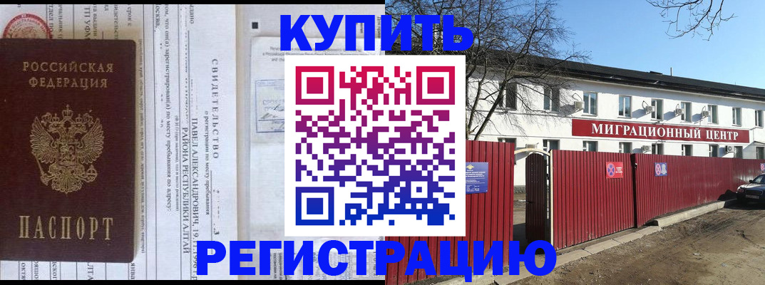временная регистрация в квартире в Немане