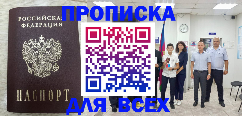 прописка для работы в Немане