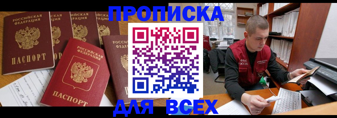временная регистрация для всех в Немане